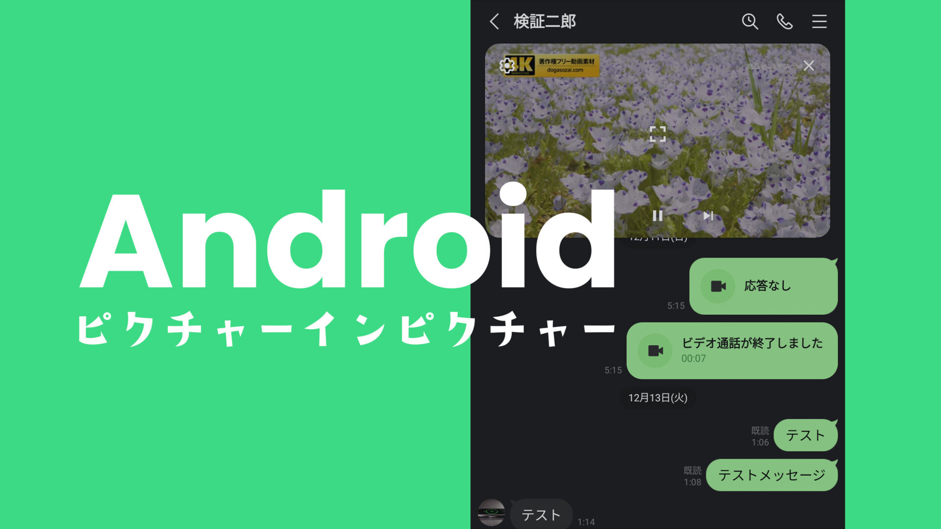 Android】便利な画面分割機能「ピクチャーインピクチャー」の使い方 ※