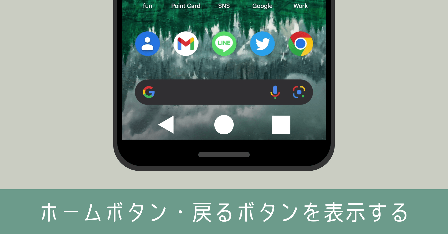 Android戻るボタンの使い方】簡単な方法で迷わずに戻る！ ※