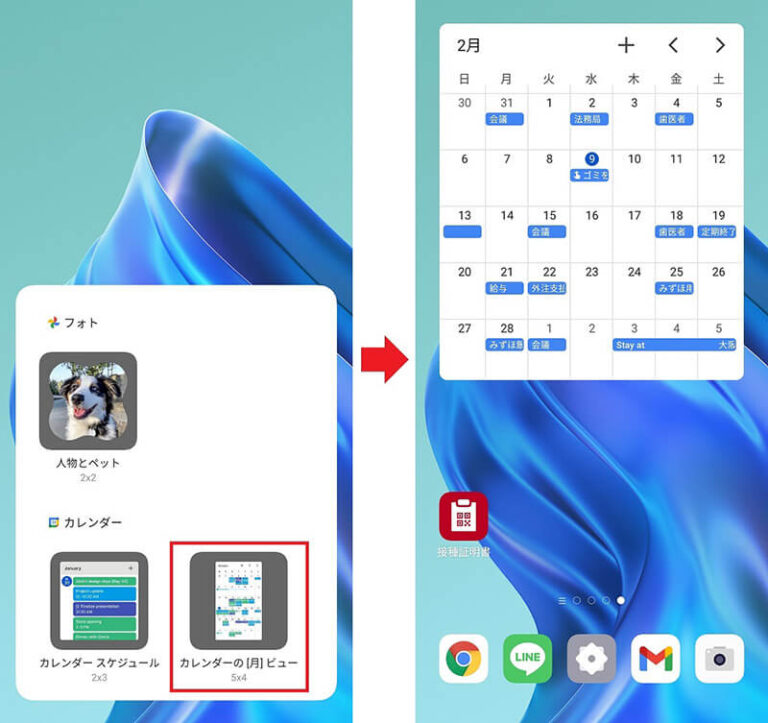厳選】Androidで使えるおすすめウィジェット10選！