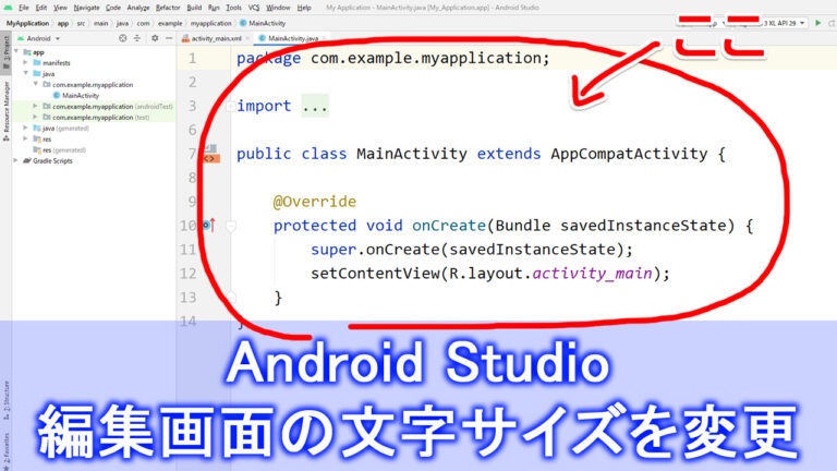 最新版】Android Studioの文字サイズを簡単に変更する方法 ※
