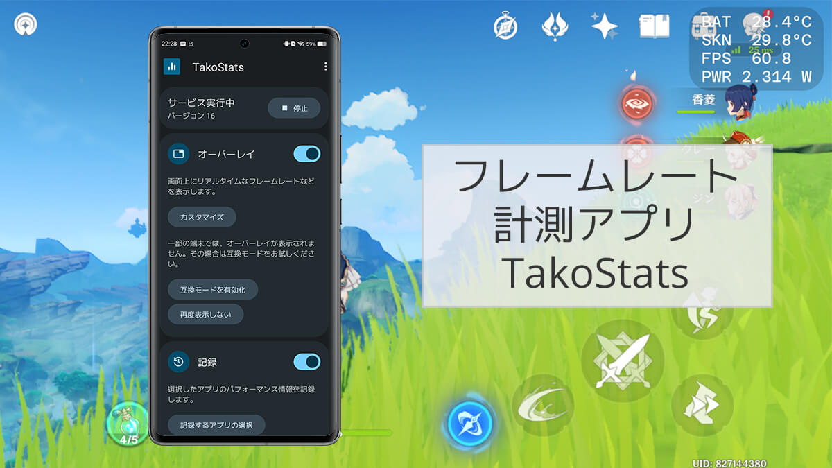 最新版】Android対応FPS表示アプリ ※