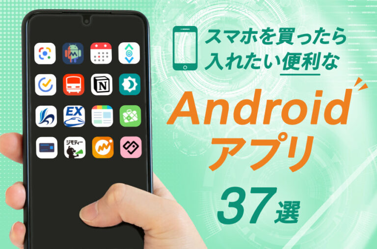 オフラインで使えるAndroidアプリ｜便利なスマホアプリ特集 ※